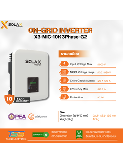 Inverter On Grid Solax ขนาด 10K 3P (ประกัน 10 ปี)