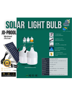 โคมไฟฉุกเฉิน โซล่าเซลล์ JD-P800L ขนาด 800W