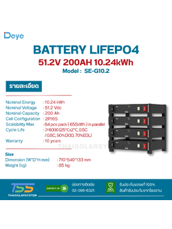BATTERY DEYE 200Ah 51.2V SE-G10.2 RACK(ประกัน 10ปี)