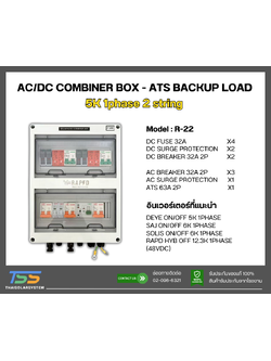 AC/DC combiner box - ATS backup load 5kW 1phase 2 string Model R-22