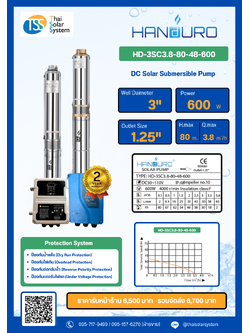 ปั๊มบาดาล DC ยี่ห้อ HANDURO ขนาด 600W