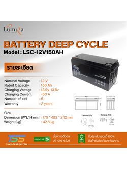 แบตเตอรี่ Deep Cycle GEL 150Ah 12V LUMIRA (ประกัน 2 ปี)
