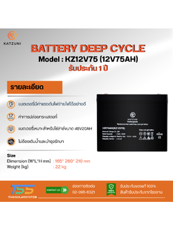 แบตเตอรี่ KATZUNI 75AH 12V (ประกัน 1 ปี)