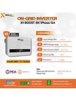 Inverter On Grid Solax รุ่น X1 BOOST G4 ขนาด 5K + CT (ประกัน 10 ปี)