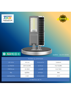 โคมไฟถนน โซล่าร์เซลล์ รุ่น JDYH-M25W