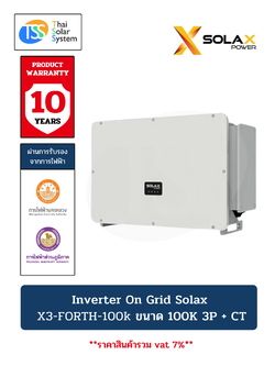 Inverter On Grid Solax ขนาด 100K (ประกัน 10 ปี)