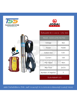 ปั๊มบาดาล ALL IN ONE DC ยี่ห้อ JODAI ขนาด 750W + สาย 30 เมตร