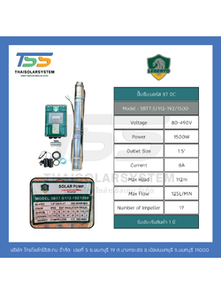 ปั๊มบาดาล DC ยี่ห้อ LEBENTO ขนาด 1,500W