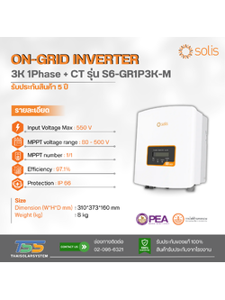 Inverter On Grid Solis รุ่น S6-GR1P3K-M ขนาด 3K 1Phase + CT (ประกัน 5 ปี)