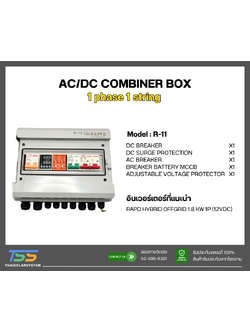 AC/DC combiner box 1phase 1 string Model R-11