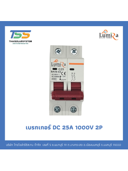 เบรกเกอร์ Lumira DC 25A 1000V 2P