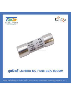 ลูกฟิวส์ LUMIRA DC Fuse 32A 1000V