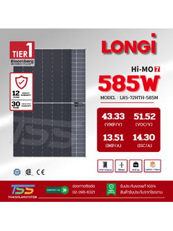 แผงโซล่าเซลล์ 585W Mono Half LONGi Hi-Mo7 2 Glass (รับสินค้าหน้าร้านเท่านั้น)