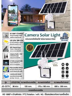 กล้องวงจรปิดโซล่าเซลล์ JD-CCTV wifi