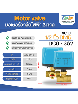 มอเตอร์วาล์วไฟฟ้า 3 ทาง ขนาด 1/2 นิ้ว DN15 DC9V-36V N/C แบบปกติปิด