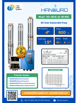 ปั๊มบาดาล DC ยี่ห้อ HANDURO ขนาด 600W