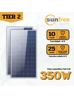 แผงโซล่าเซลล์ 350W Poly Sunfree Fullcell (รับสินค้าหน้าร้านเท่านั้น)
