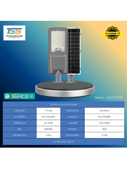 โคมไฟถนน โซล่าร์เซลล์ รุ่น JDYH-S20W