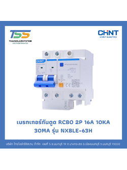 เบรกเกอร์กันดูด RCBO CHINT 16A 2P 30ma 10kA