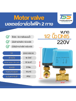 มอเตอร์วาล์วไฟฟ้า 2 ทาง ขนาด 1/2 นิ้ว DN15 AC220V N/C แบบปกติปิด