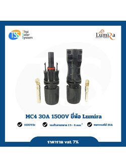 ขั้วต่อแผงโซล่าเซลล์ MC4 1500v จำนวน 1 คู่