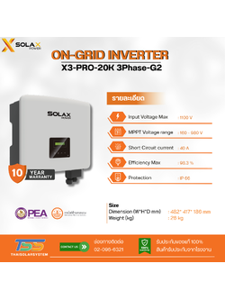 Inverter On Grid Solax ขนาด 20K 3P (ประกัน 10 ปี)