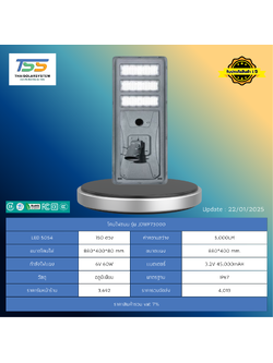 โคมไฟถนน โซล่าร์เซลล์ รุ่น JD-WF73000