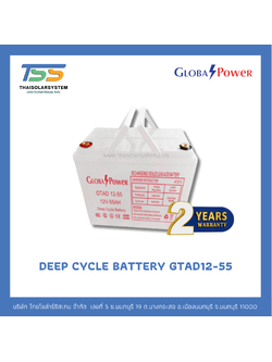 แบตเตอรี่ Deep Cycle 55Ah 12V GLOBAL POWER (ประกัน 2 ปี)