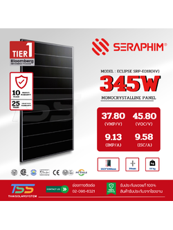 แผงโซล่าเซลล์ 345W Mono Seraphim (รับสินค้าหน้าร้านเท่านั้น)