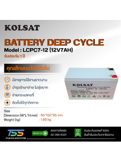 แบตเตอรี่ Deep Cycle Kolsat Nano GEL 7Ah 12V