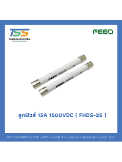 ลูกฟิวส์ FEEO DC Fuse 15A 1500V