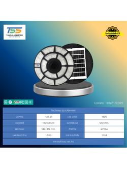 โคมไฟถนน โซล่าร์เซลล์ รุ่น UFO-HWX