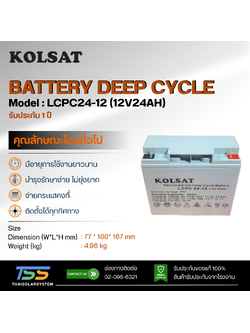 แบตเตอรี่ Deep Cycle Kolsat Nano GEL 24Ah 12V