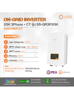 Inverter On Grid Solis รุ่น S5-GR3P20K ขนาด 20K 3Phase + CT (ประกัน 5 ปี)
