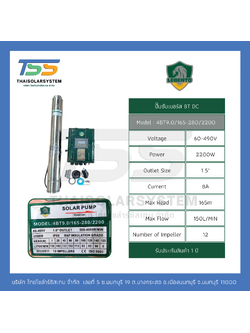 ปั๊มบาดาล DC ยี่ห้อ LEBENTO ขนาด 2,200W