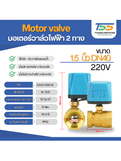 มอเตอร์วาล์วไฟฟ้า 2 ทาง ขนาด 1.5 นิ้ว DN40 AC220V N/C แบบปกติปิด