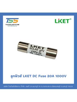 ลูกฟิวส์ LKET DC Fuse 20A 1000V
