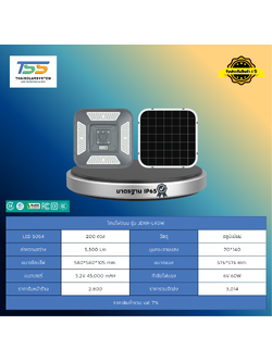 โคมไฟถนน โซล่าร์เซลล์ รุ่น JDXH-L40W