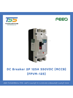 เบรกเกอร์ MCCB 2P DC 125A 550V FEEO
