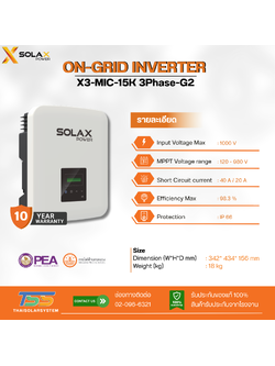 Inverter On Grid Solax ขนาด 15K 3P (ประกัน 10 ปี)