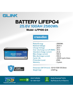BATTERY LIFEPO4 GLINK 100Ah 25.6V (ประกัน 3 ปี)