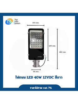 led street light ไฟถนนแอลอีดี 40W 12VDC สีขาว