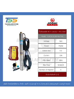 ปั๊มบาดาล ALL IN ONE DC ยี่ห้อ JODAI ขนาด 750W + สาย 30 เมตร