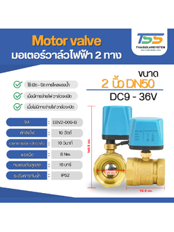 มอเตอร์วาล์วไฟฟ้า 2 ทาง ขนาด 2 นิ้ว DN50 DC9V-36V N/C แบบปกติปิด