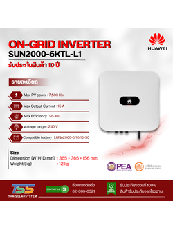 Inverter On Grid HUAWEI ขนาด 5K 1Phase (ประกัน 10 ปี)