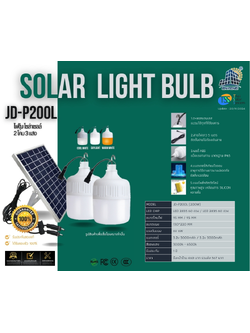 โคมไฟฉุกเฉิน โซล่าเซลล์ JD-P200L ขนาด 200W