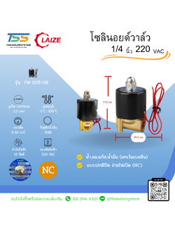 โซลินอยด์วาล์วทองเหลือง Solenoid Valve NC 220V AC 1/4"