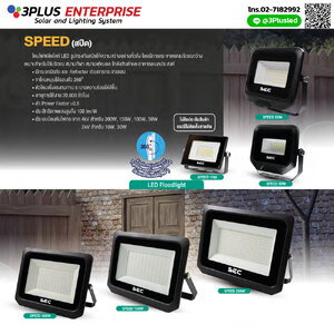 โคมไฟสปอตไลท์ LED Floodlight BEC รุ่น SPEED 50w/100w/150w/200w