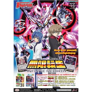 Infinite Rebirth (VGT-BT15)