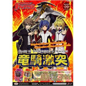 Clash of the Knights & Dragons (VGT-BT09)